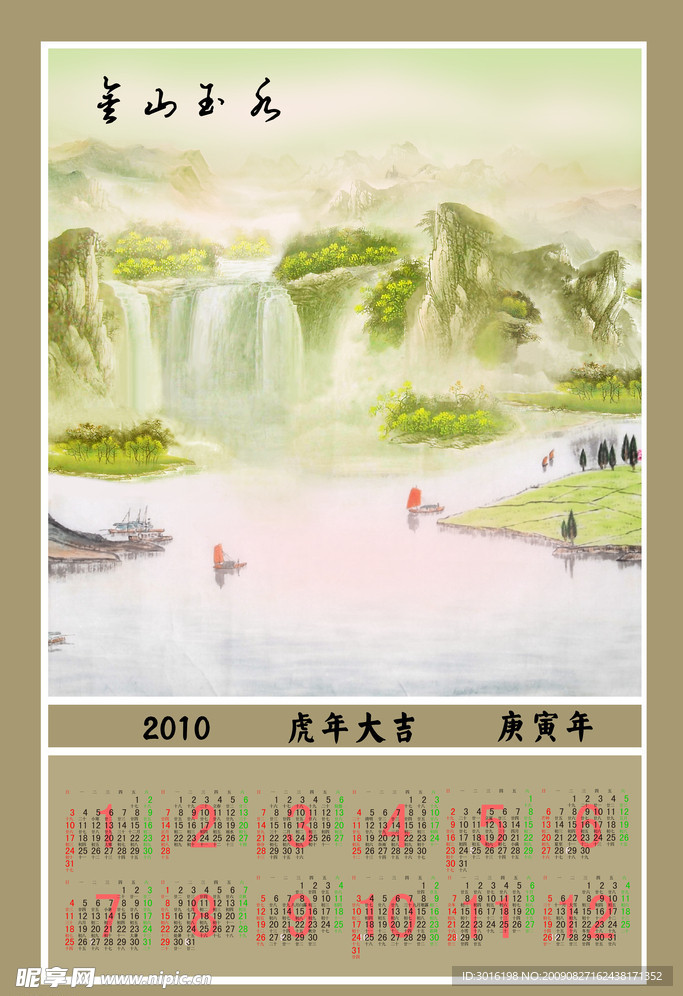 2010挂历