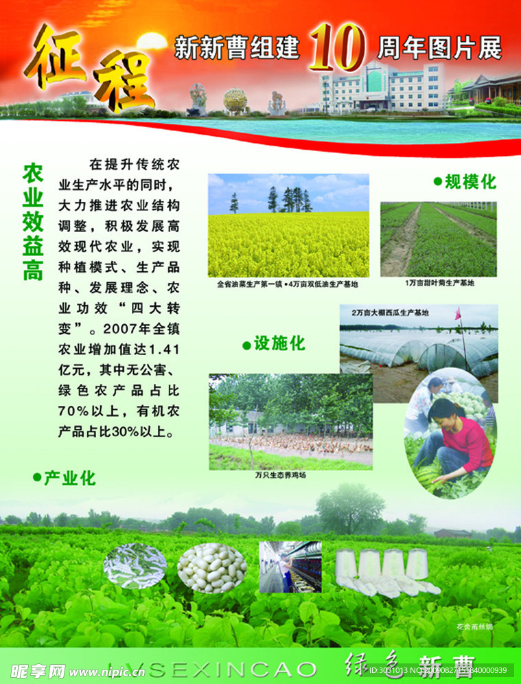 建镇10周年展板