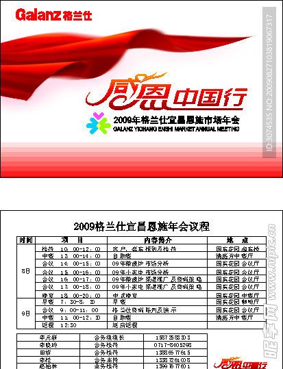 格兰仕感恩中国行卡片