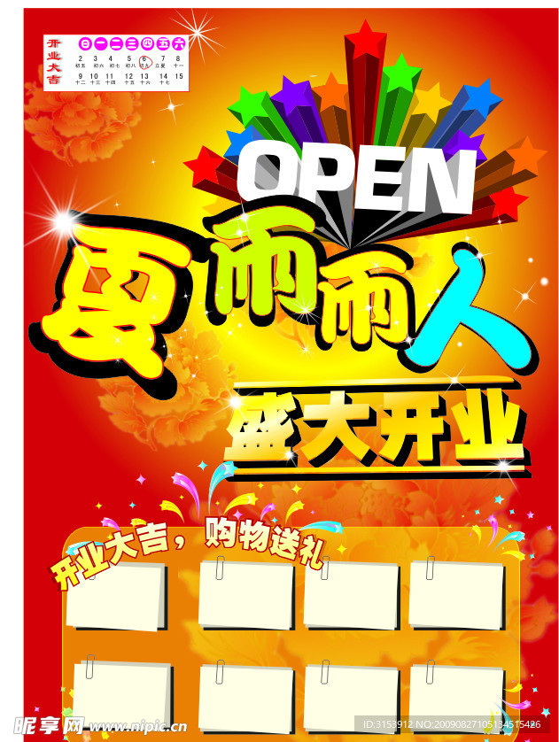 开业宣传单
