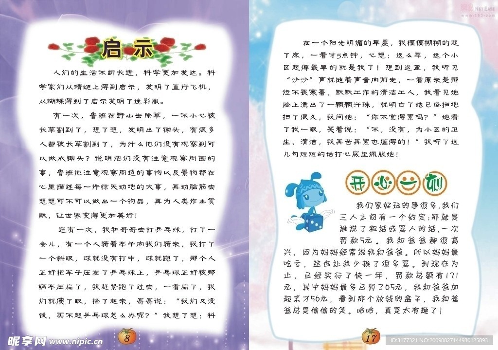 小学生作文