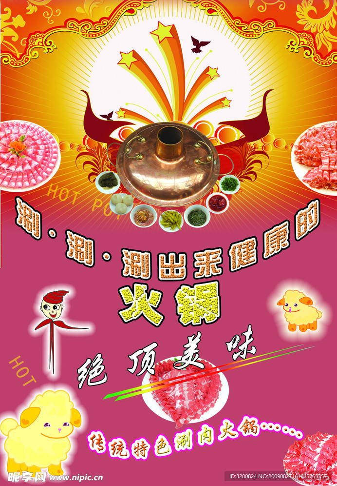 火锅
