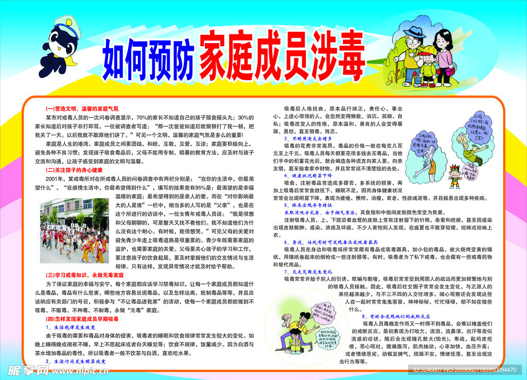 如何预防家庭成员涉毒