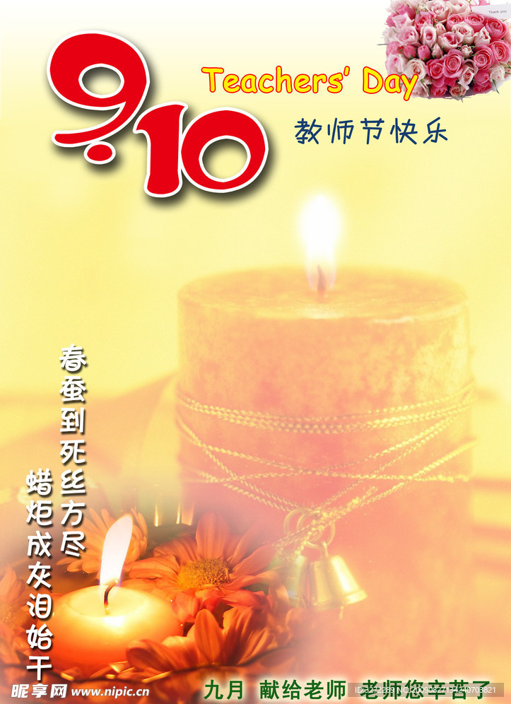 教师节