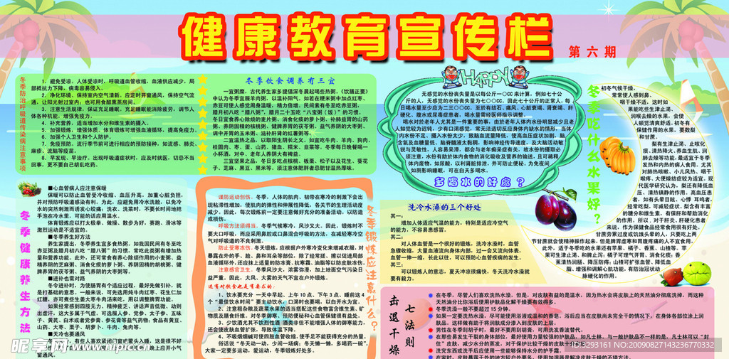 健康教育宣传栏