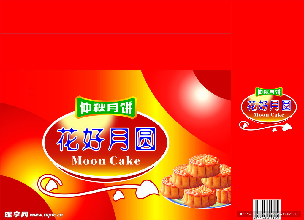 中秋月饼