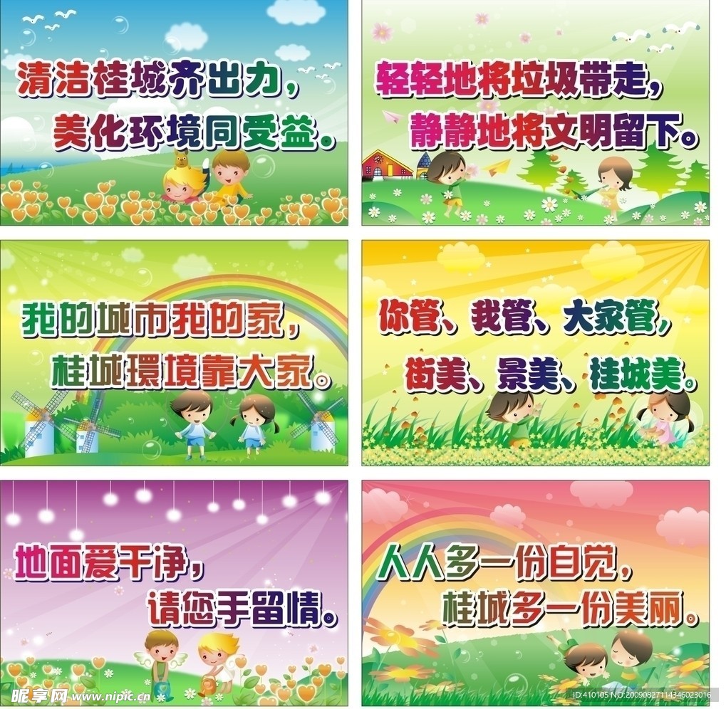 公益标语宣传画（三）