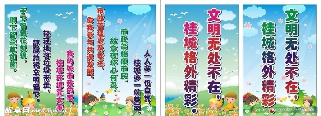 公益标语宣传画（四）