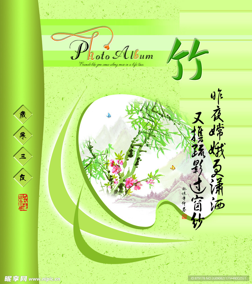 竹子的相册