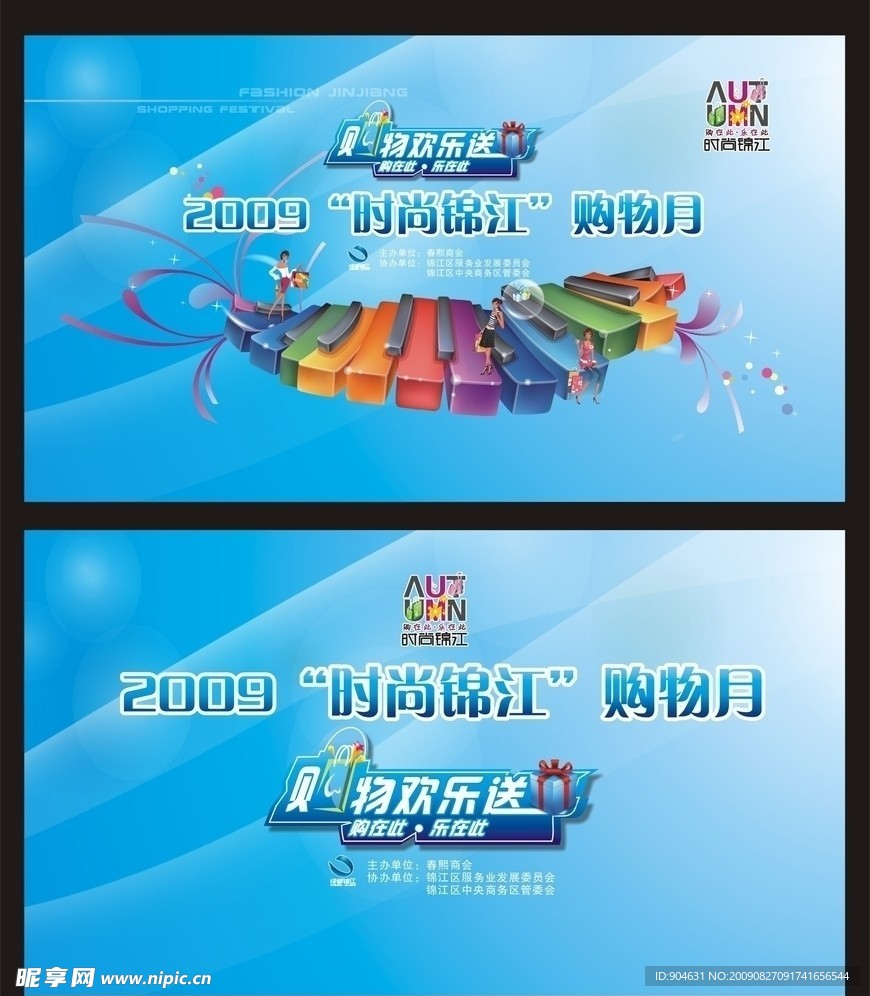 购物月背景板