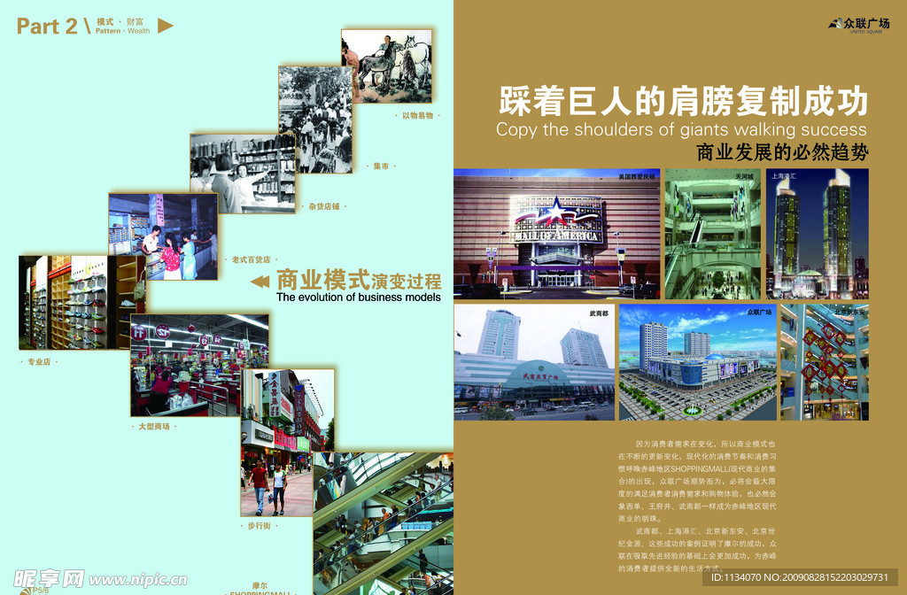众联广场楼书