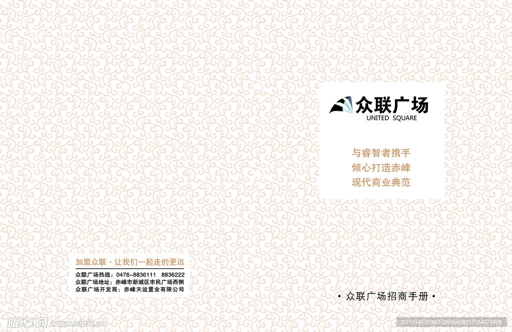 众联广场楼书