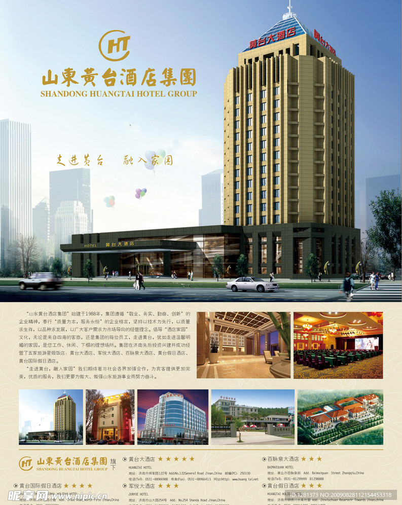 酒店杂志宣传