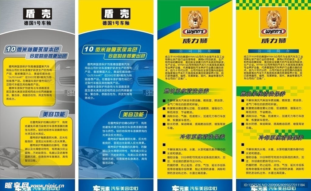 汽车 宣传