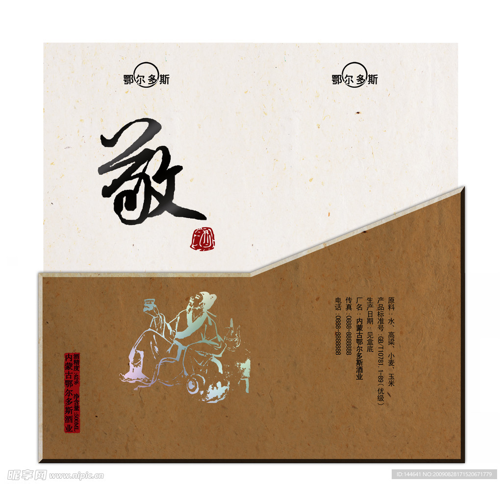 酒包装