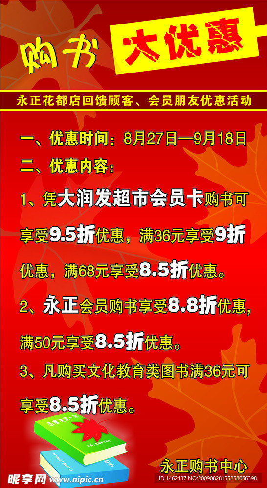 购书大优惠