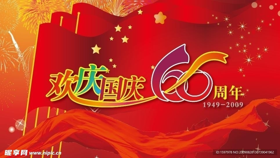欢度国庆 60周年