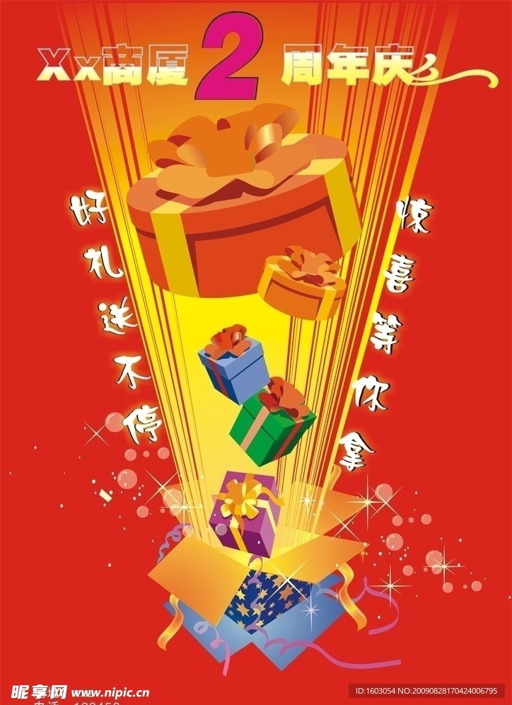 周年庆海报