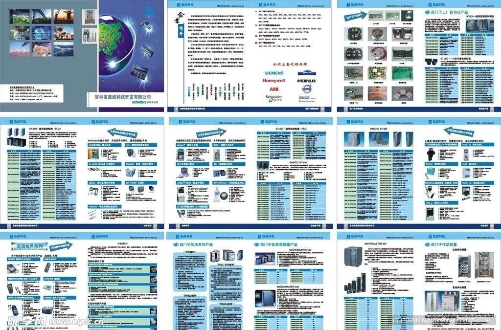 蓝威科技画册