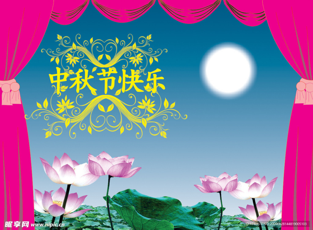 中秋节