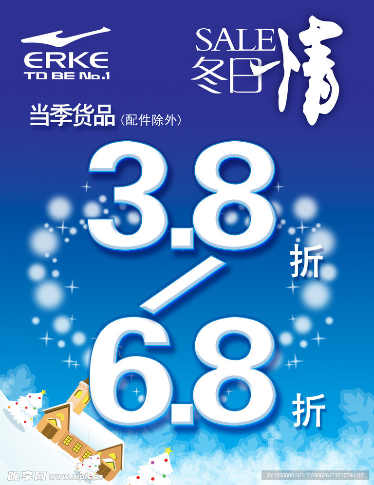 冬季促销海报