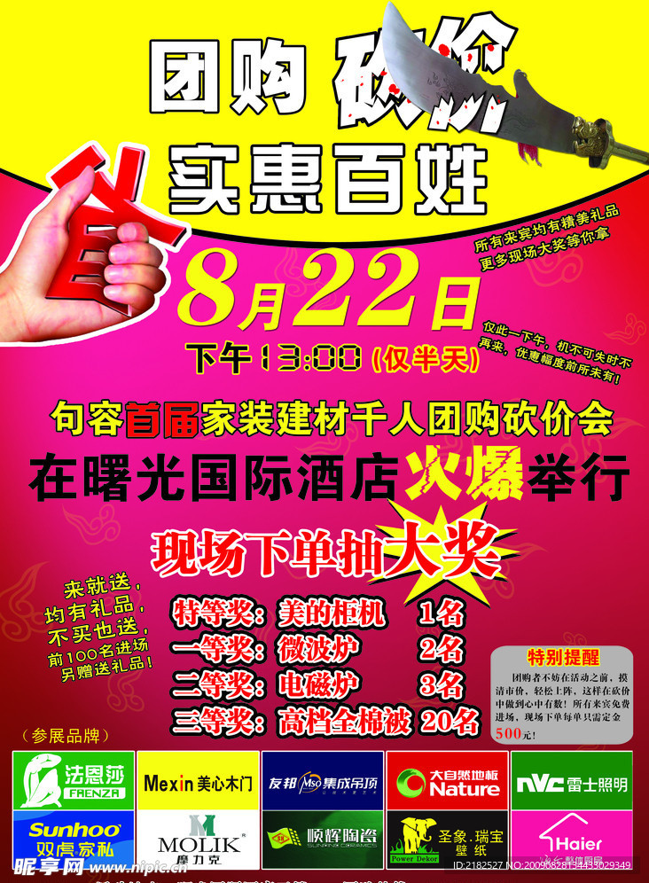 砍价