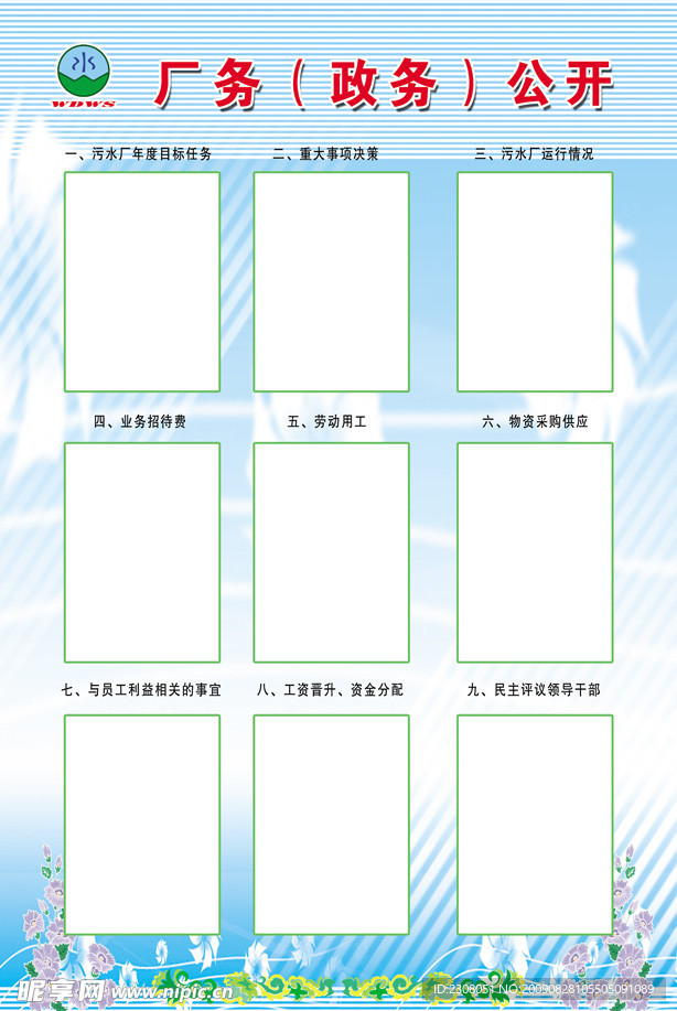厂务公开