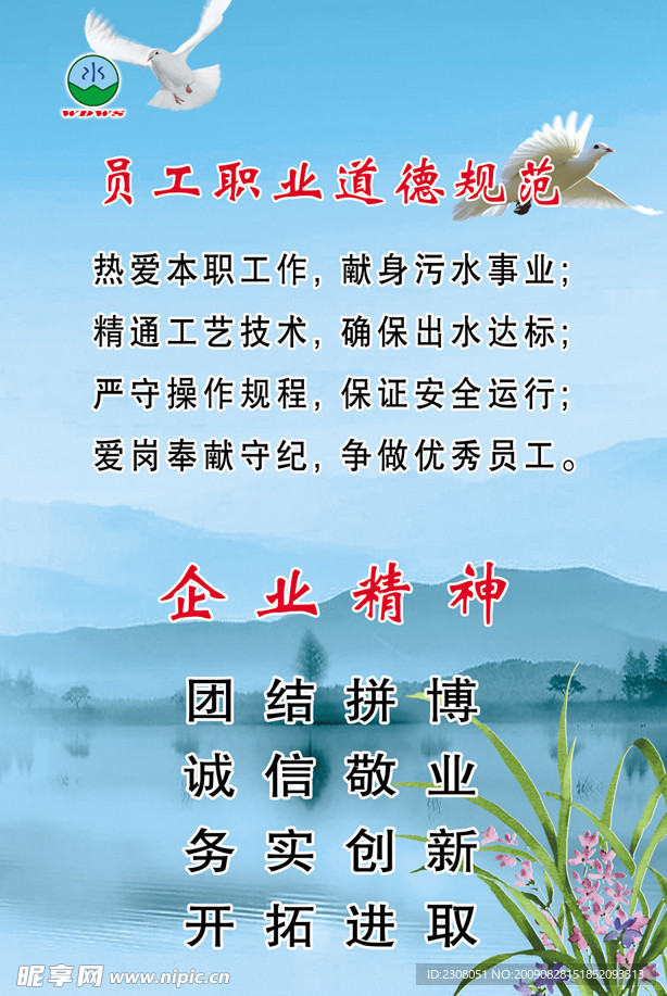 企业精神