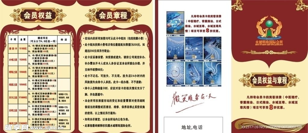 休闲会所
