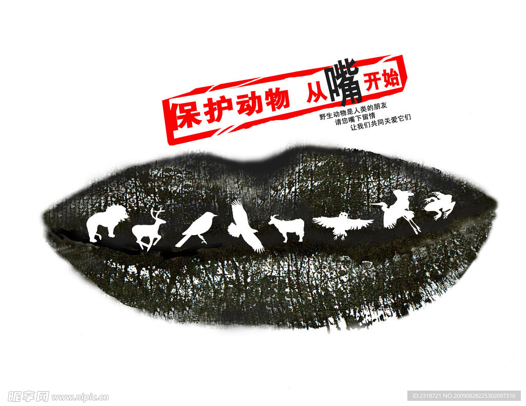 公益广告 保护动物