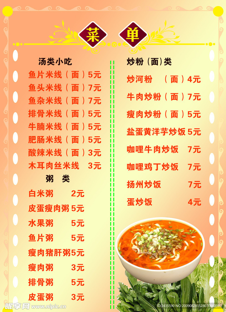 菜单价目表
