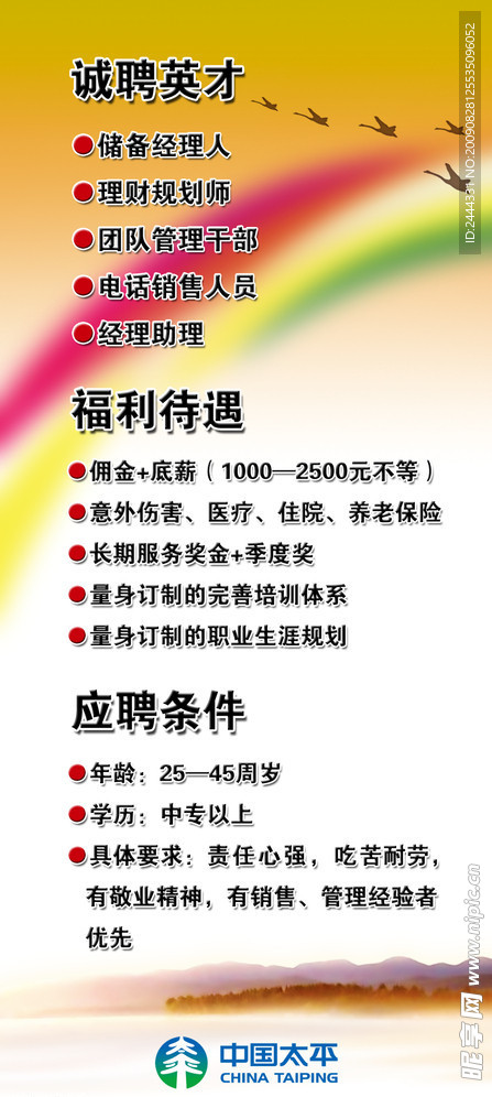 诚聘英才
