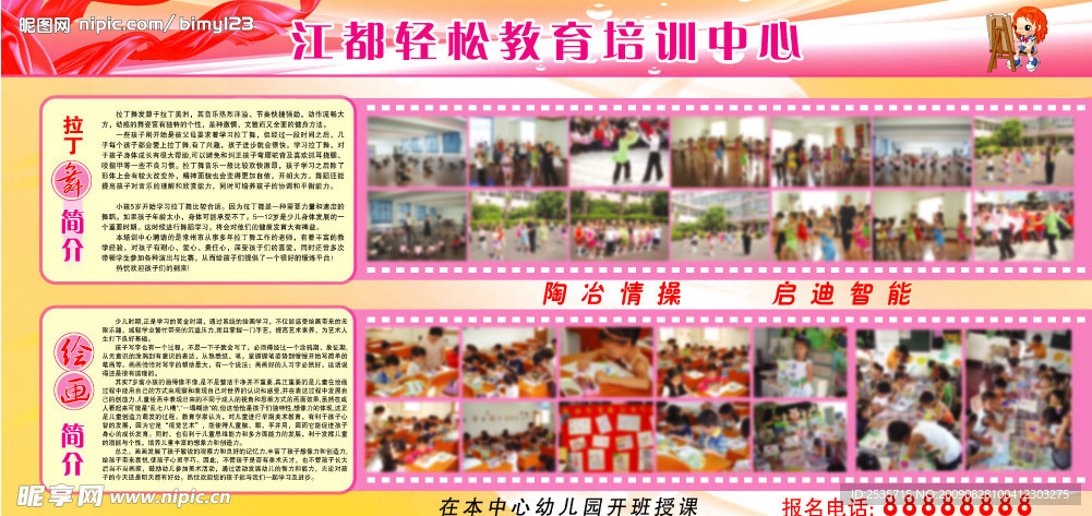学校展板简介