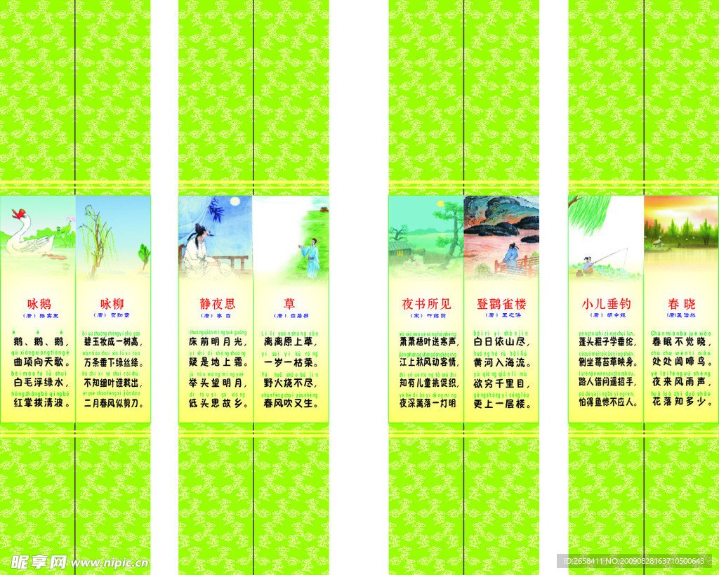 古诗配画校园文化 包柱
