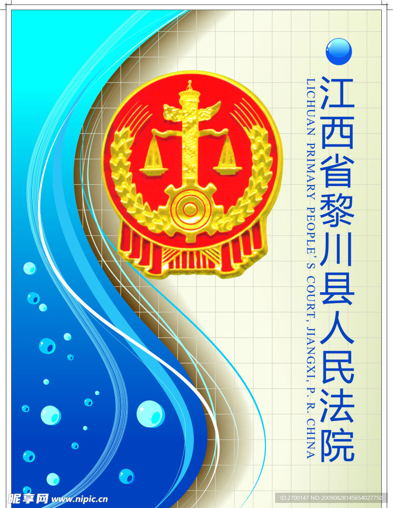 法院画册封面