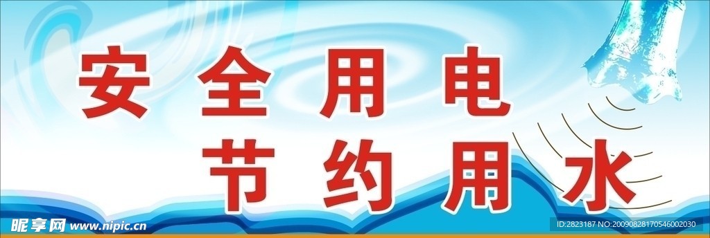 安全制度