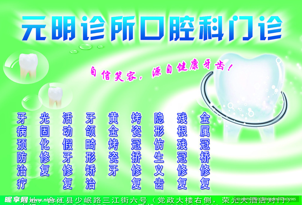 元明诊所