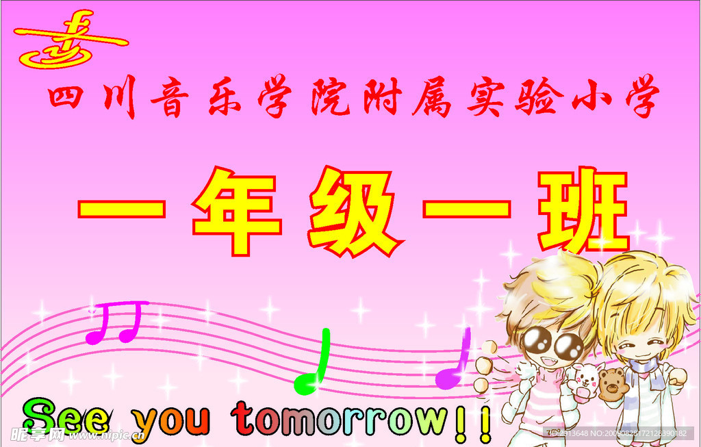 川音附小 手持牌