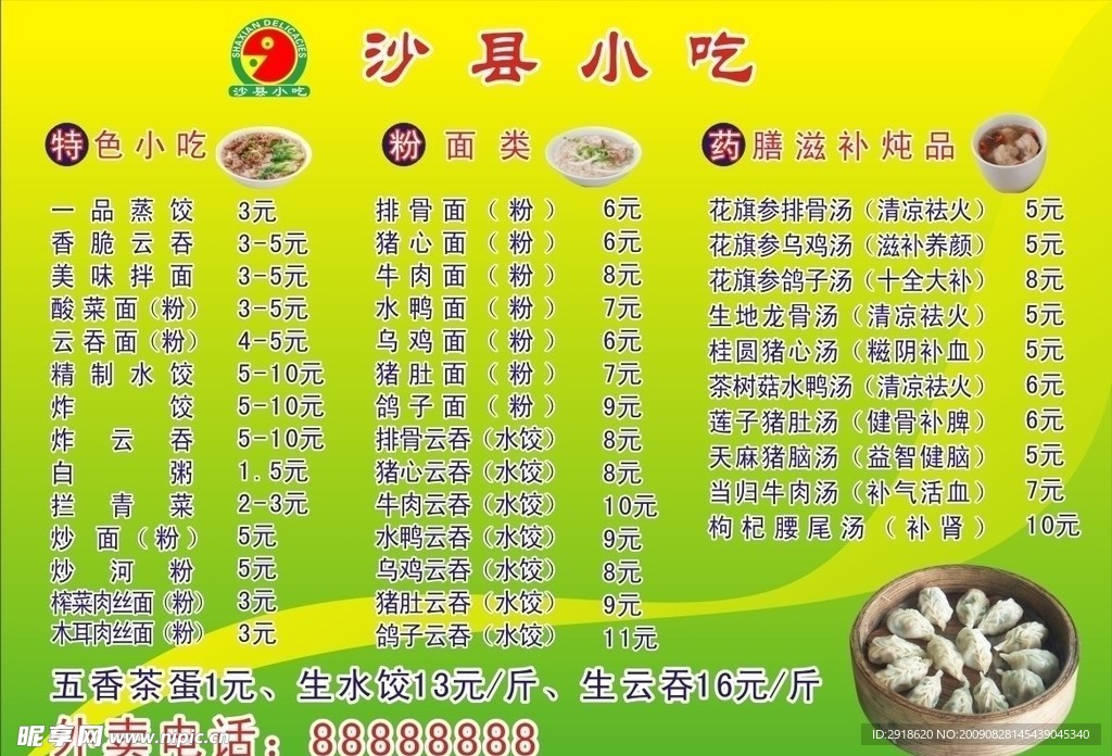 沙县小吃