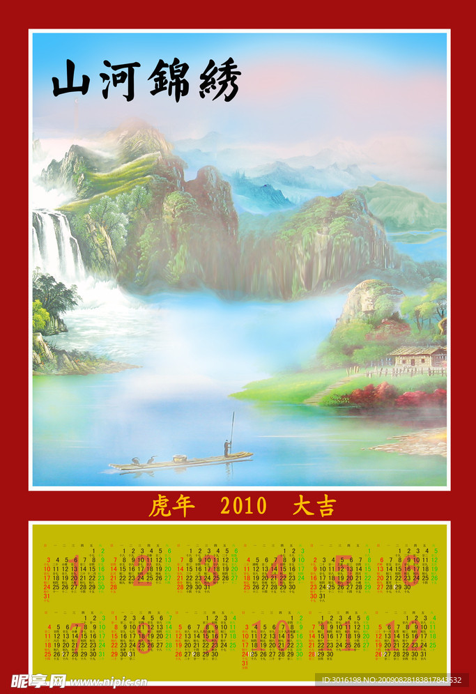 2010挂历