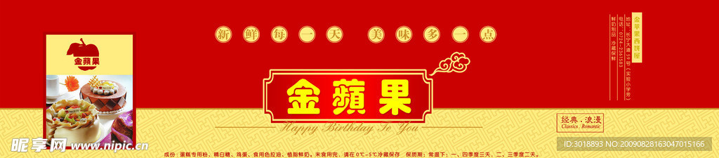 蛋糕围边