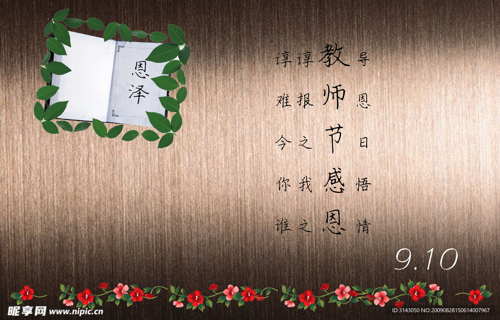感恩教师节