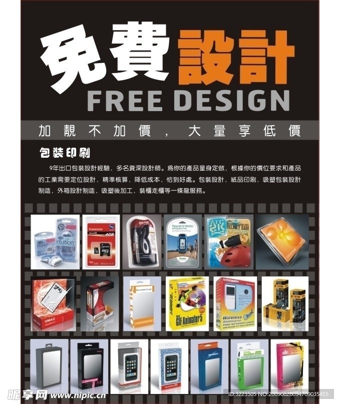 包装 宣传单