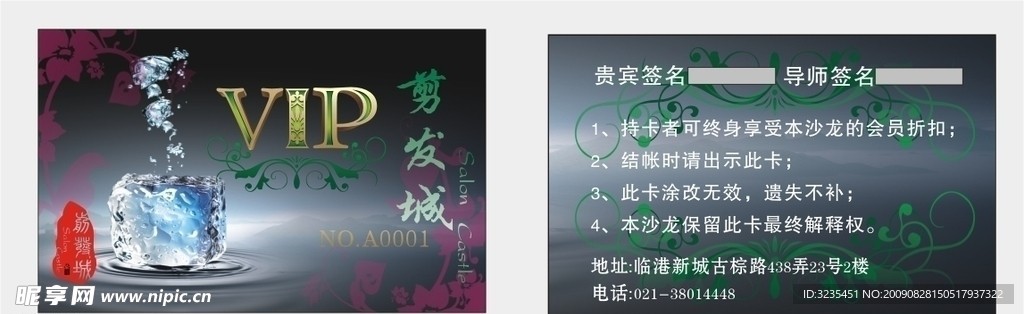 剪发城VIP卡