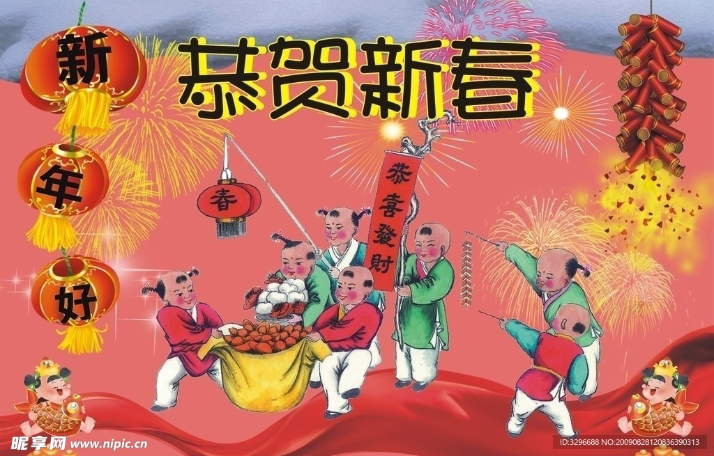 恭贺新春