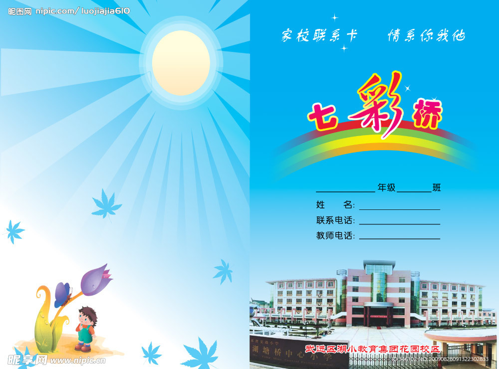 学校封面