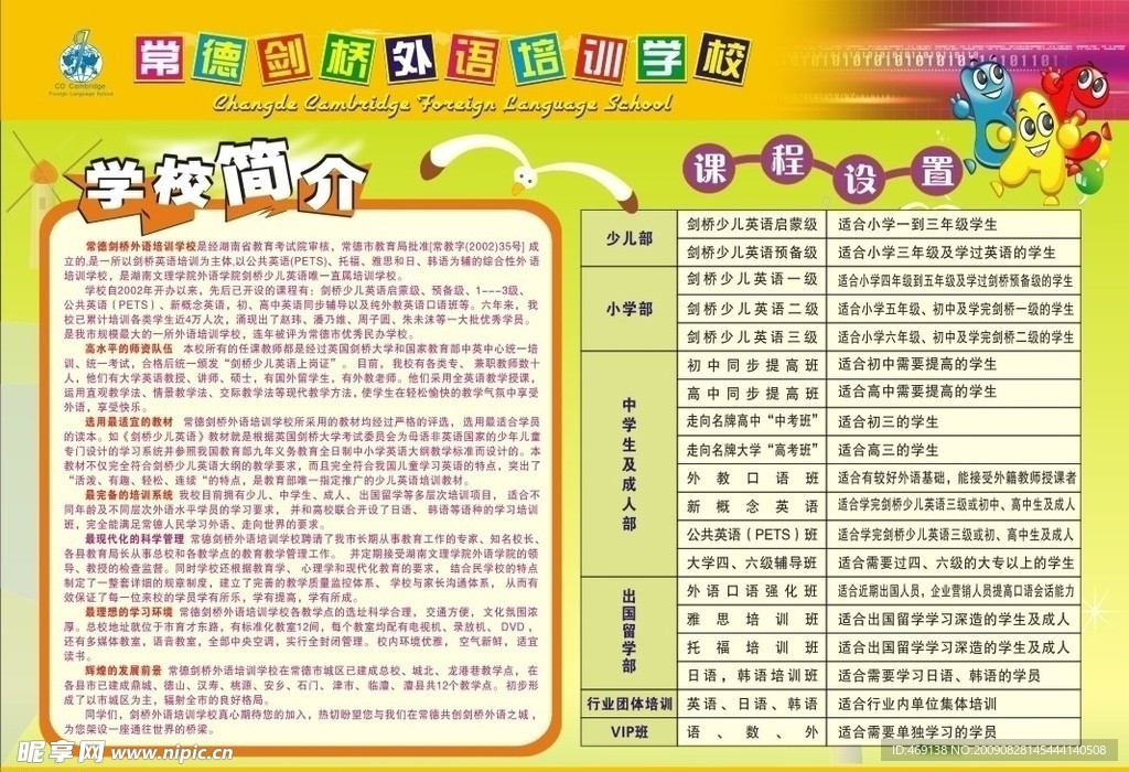 剑桥英语学校简介