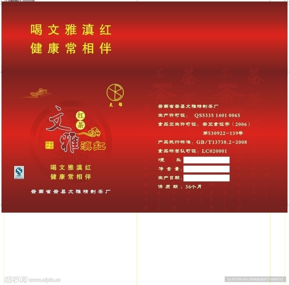 红茶包装设计