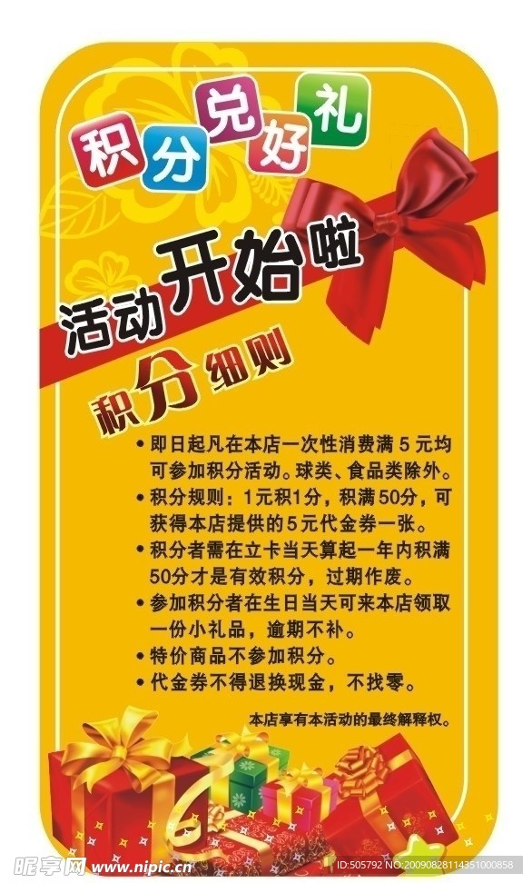海报 宣传广告 积分活动海报 宣传活动海报