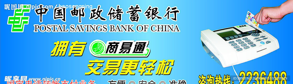 中国邮政储蓄银行商易通户外单立柱